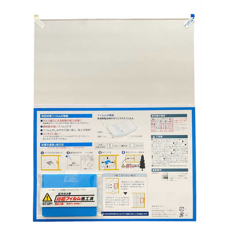 セレン セレン 防犯ガラスフィルム SEHF200 SEHF200
