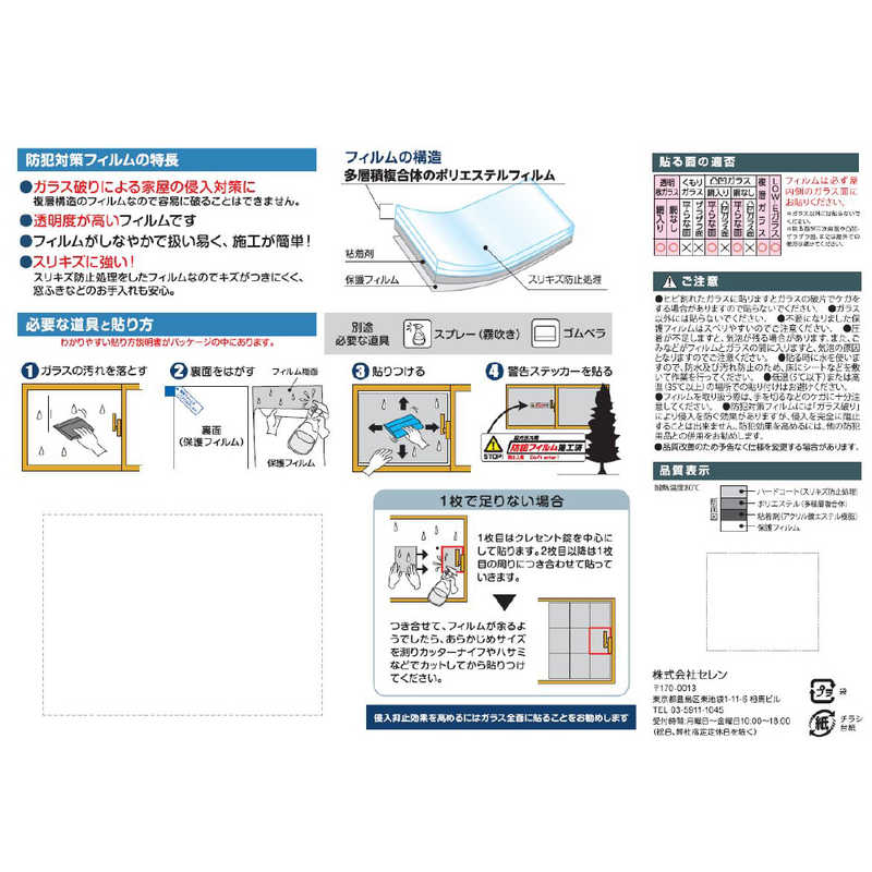 セレン セレン 防犯ガラスフィルム SEHF200 SEHF200