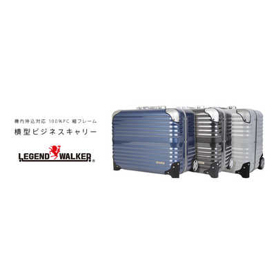 レジェンドウォーカー　スーツケース 横型ビジネスキャリー 31L BLADE(ブレイド) カーボン　6200-44-CB