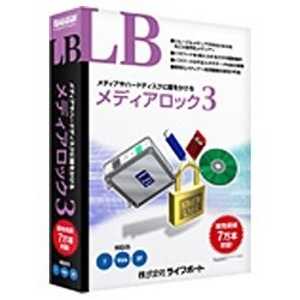 ＜コジマ＞ ライフボート 「Win版」 LB メディアロック 3 「特別優待版」 WIN7 LBメディアロック3トクベツユウ画像