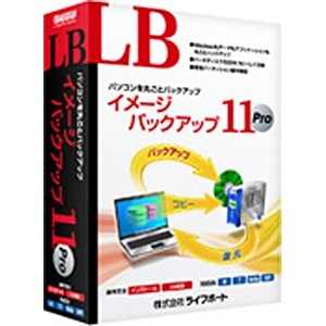 ライフボート 〔Win版〕 LB イメージ バックアップ 11 Pro WIN LBイメージバックアップ11P