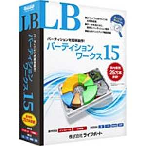 ライフボート LB パーティションワークス 15 LB パーテイシヨンワークス15