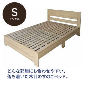 友澤木工 すのこベッド SV01[レッグ](シングルサイズ/ナチュラル)
