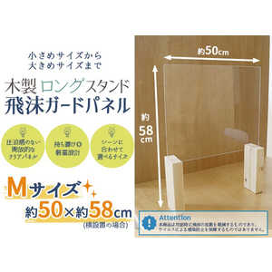 友澤木工 飛沫ガードパネルM単体標ロング脚(パネル約50×40cm/縦横設置可/) 友澤木工 飛沫ガードパネルM単体標ロング脚(パネル約50×40cm/縦横設置可/)