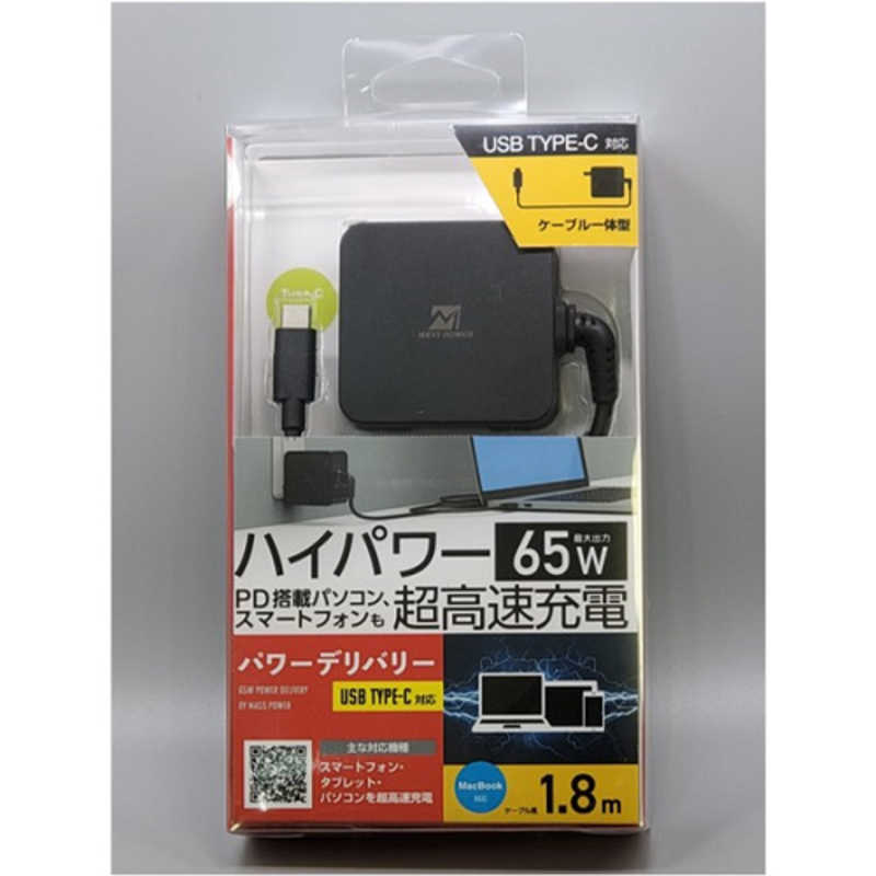 MASSPOWER MASSPOWER AC ⇔ USB-C充電器 ノートPC・タブレット対応 65W  1.8m  USB Power Delivery対応  ブラック E0651C200325FU E0651C200325FU