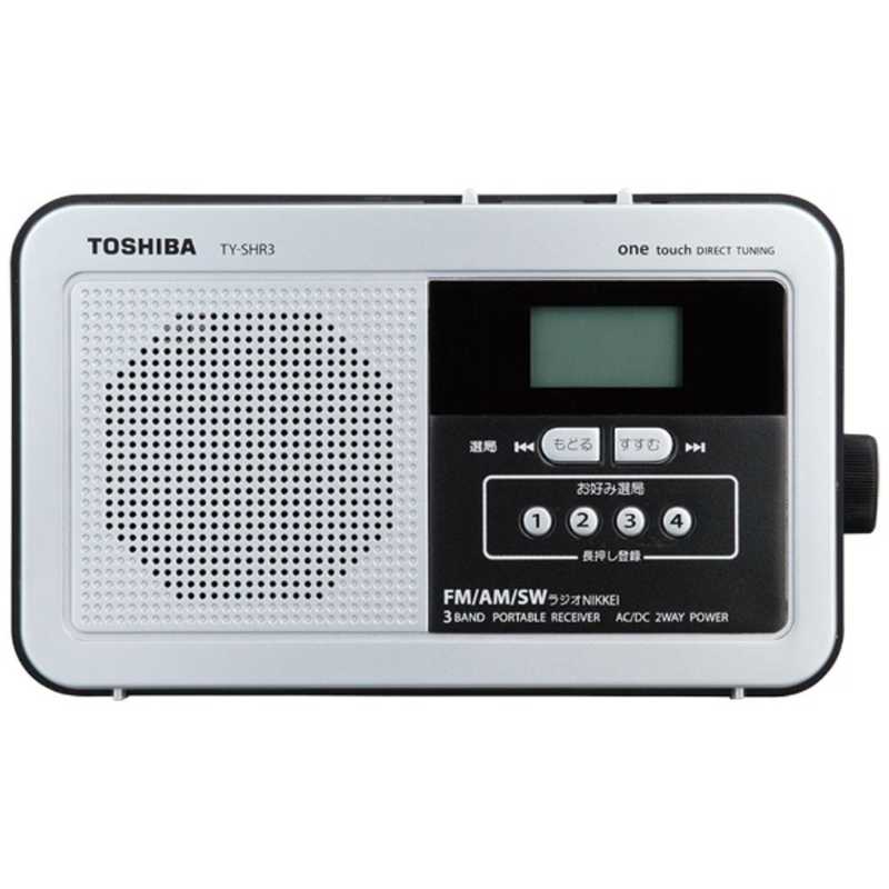 東芝　TOSHIBA 東芝　TOSHIBA ホームラジオ シルバー [ワイドFM対応 /AM/FM/短波] TY-SHR3(S) TY-SHR3(S)