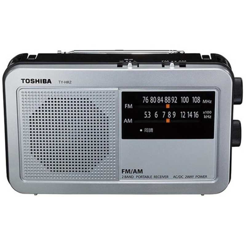 東芝　TOSHIBA 東芝　TOSHIBA ホームラジオ シルバー [AM/FM /ワイドFM対応] TY-HR2 TY-HR2