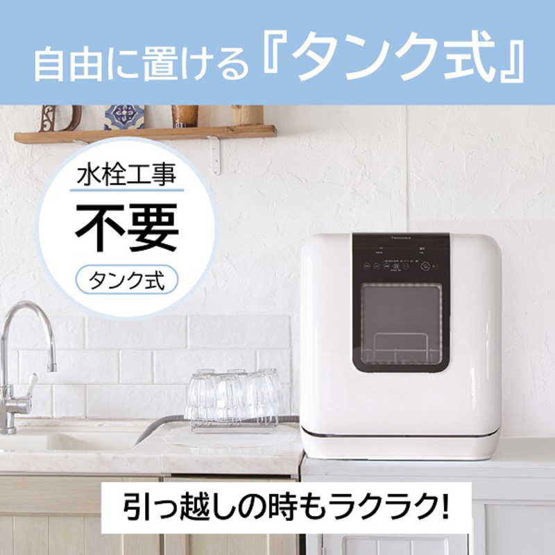 東芝　TOSHIBA 東芝　TOSHIBA 食器洗い乾燥機 ホワイト [~3人用] DWS-33A DWS-33A