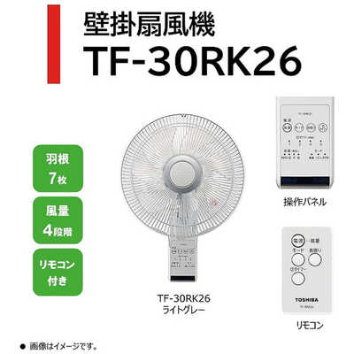 東芝壁掛扇風機　TF-30RK26 東芝 TOSHIBA 壁掛扇 ［リモコン付き］ TF-30RK26-H の通販 - カテゴリ
