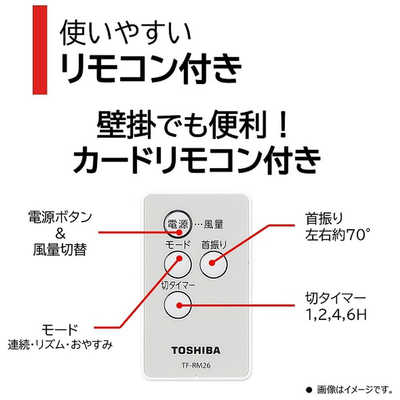 東芝 TOSHIBA 壁掛扇 ［リモコン付き］ TF-30RK26-H の通販 - カテゴリ