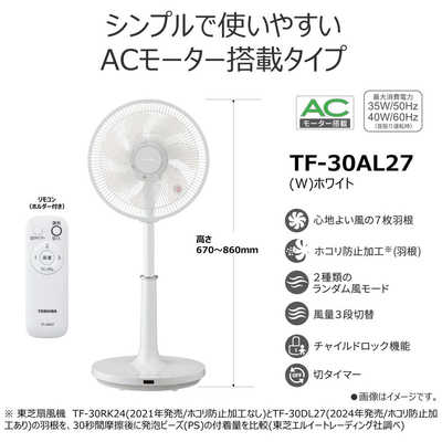 大学生協 割引 東芝 TF ホワイト ［リモコン付き］ リビング扇風機 TOSHIBA 扇風機・サーキュレーター