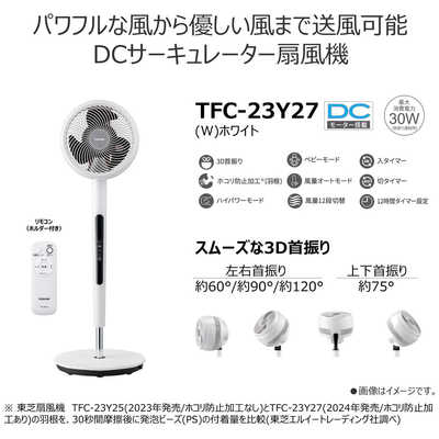東芝 TOSHIBA サーキュレーター ［DCモーター搭載 /リモコン付き