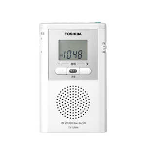  東芝 TOSHIBA ワイドFM対応 FM AM LEDライト付ポケットラジオ ホワイト TYSPR4W