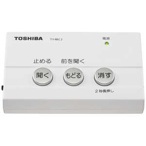 東芝　TOSHIBA 防犯電話自動録音アダプター TY-REC2-W