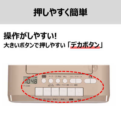 東芝 TOSHIBA CDラジカセ ベｰジュ ワイドFM対応 TY-CDM1-C の通販