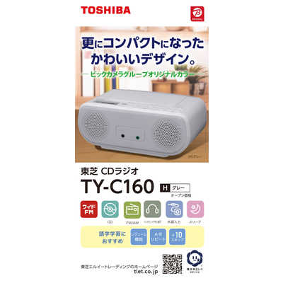 東芝 TOSHIBA 【アウトレット】CDラジオ グレー TY-C160-H の