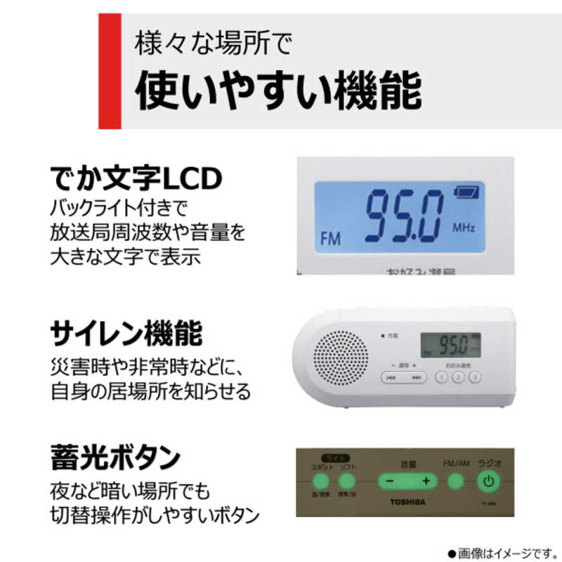 東芝　TOSHIBA 東芝　TOSHIBA 防災ラジオ ワイドFM対応 ホワイト TY-JKR6-W TY-JKR6-W