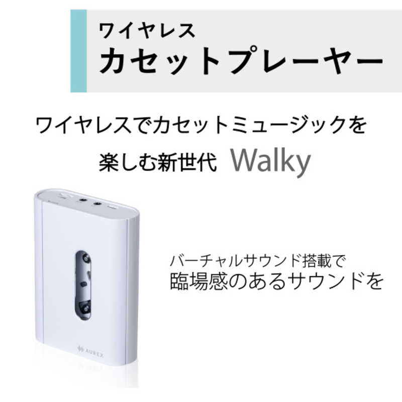 東芝　TOSHIBA 東芝　TOSHIBA Walky（ウォーキー）Bluetooth送信対応 ワイヤレスカセットプレーヤー スタンドタイプ ホワイト AX-W10 AX-W10