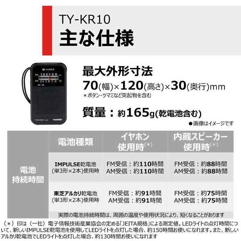 東芝　TOSHIBA 東芝　TOSHIBA LEDライト付き ポータブルラジオ ［ワイドFM対応 /AM/FM］ ブラック TY-KR10-K TY-KR10-K