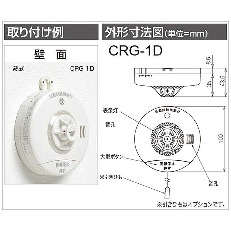 ニッタン ニッタン ＮＩＴＴＴＡＮ 火災警報器ねつタンちゃん ＮＩＴＴＴＡＮ CRG-1D-X CRG-1D-X CRG-1D-X