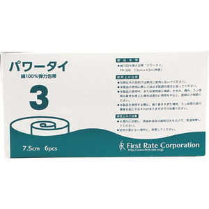 ファーストレイト パワータイ(弾力包帯)3号 (6個入り) ファーストレイト パワータイ(弾力包帯)3号 (6個入り)