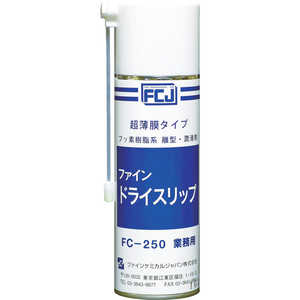 ファインケミカルジャパン ファイン・ドライスリップ 180g FC250 ファインケミカルジャパン ファイン・ドライスリップ 180g FC250