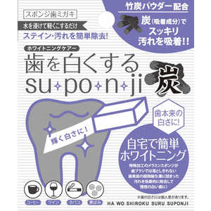 ミュー 歯を白くするスポンジ 竹炭 5個 ハヲシロクスルスポンジタケスミ