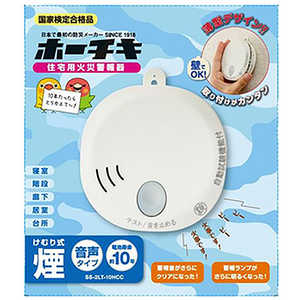単独型SS-2LT：住宅用火災警報器｜個人向け製品情報｜ホーチキ