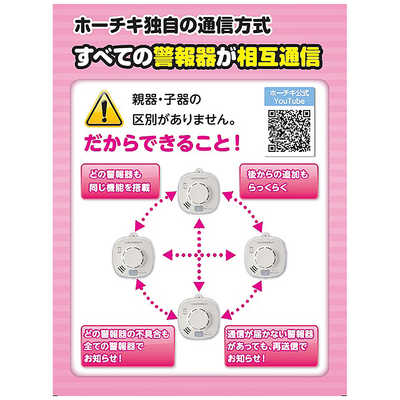 ホーチキ　火災警報器 煙式 無線連動SS-2LRA-10HCP3 ホーチキ 無線連動型住宅用火災警報器 煙式｜SS-2LRA-10HCP