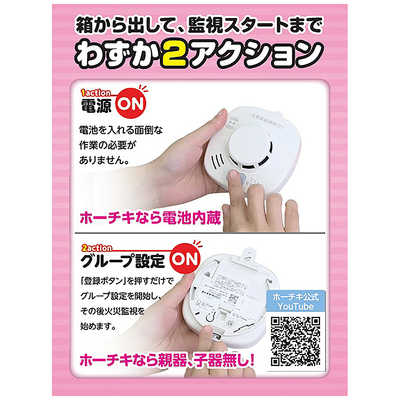 ホーチキ　火災警報器 煙式 無線連動SS-2LRA-10HCP3 ホーチキ 無線連動型住宅用火災警報器 煙式｜SS-2LRA-10HCP