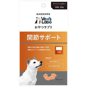 ジャパンペットコミュニケーションズ おやつサプリ犬用関節サポート80g オヤツSイヌヨウカンセツサポート80G