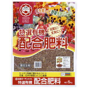 日清ガーデンメイト 特選有機配合肥料 5kg トクセンユウキハイゴウヒリョウ 日清ガーデンメイト 特選有機配合肥料 5kg トクセンユウキハイゴウヒリョウ