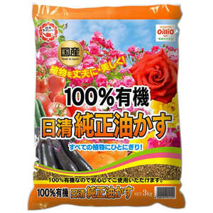 日清ガーデンメイト 日清純正油粕 3kg ニチシンジュンセイアブラカス 日清ガーデンメイト 日清純正油粕 3kg ニチシンジュンセイアブラカス