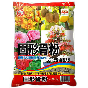 日清ガーデンメイト 固形骨粉 2.5kg コケイコップン 日清ガーデンメイト 固形骨粉 2.5kg コケイコップン