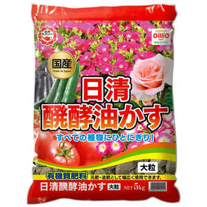 日清ガーデンメイト 醗酵油かす 大粒 5kg ハッコウユカスオオツブ 日清ガーデンメイト 醗酵油かす 大粒 5kg ハッコウユカスオオツブ