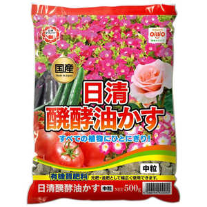 日清ガーデンメイト 醗酵油かす 中粒 500g ハッコウユカスチュウツブ 日清ガーデンメイト 醗酵油かす 中粒 500g ハッコウユカスチュウツブ