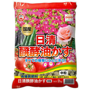 日清ガーデンメイト 醗酵油かす 中粒 2kg 
