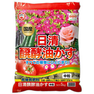 日清ガーデンメイト 醗酵油かす 中粒 5kg ハッコウユカスチュウツブ 日清ガーデンメイト 醗酵油かす 中粒 5kg ハッコウユカスチュウツブ