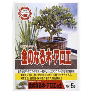 日清ガーデンメイト 日清 金のなる木アロエの土 5L 2100987