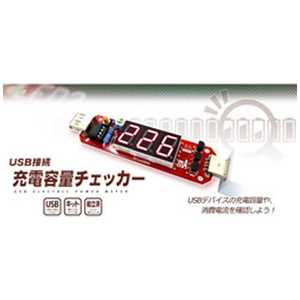 ビットトレードワン USB接続充電容量チェッカー AD00023 ビットトレードワン USB接続充電容量チェッカー AD00023
