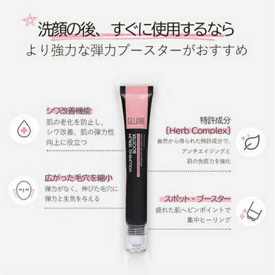レインボービューティー GLUIRE (グルア) ボリューミングセラム