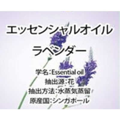 ウィキャン エッセンシャルオイル ラベンダー WJ-454 の通販