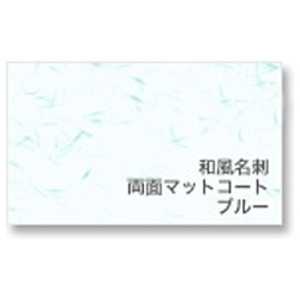 キヤノン　CANON 〔インクジェット〕 和風名刺用紙 (名刺サイズ×500枚) 3517A006 ブルー　ブルー P400Cﾜﾌｳﾒｲｼﾌﾞﾙｰ