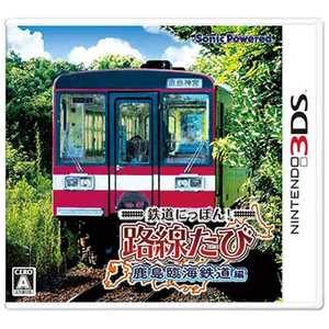 ソニックパワード 鉄道にっぽん！路線たび 鹿島臨海鉄道編【3DSゲームソフト】 ﾃﾂﾄﾞｳﾆｯﾎﾟﾝｶｼﾏﾘﾝｶｲﾃﾂﾄ