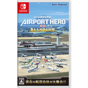 ソニックパワード Switchゲームソフト ぼくは航空管制官 エアポートヒーロー 羽田 ALLSTARS 