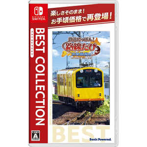 ソニックパワード Switchゲームソフト 鉄道にっぽん!路線たび 三岐鉄道編 ベストコレクション HAC-2-A6R9A ソニックパワード Switchゲームソフト 鉄道にっぽん!路線たび 三岐鉄道編 ベストコレクション HAC-2-A6R9A