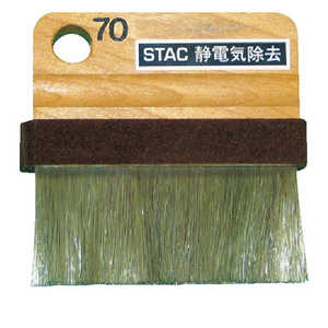 スタックアンドオプティー 静電気除去コンパクトブラシミ STAC70