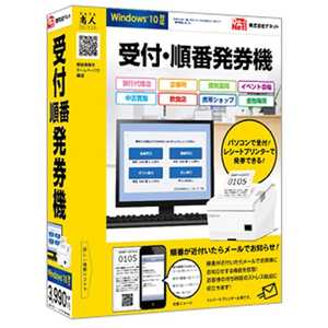 ＜コジマ＞ デネット Win版 受付・順番発券機 WIN ウケツケ・ジュンバンハッケンキ