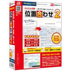 デネット 〔Win版〕 かんたん印刷位置合わせ 2 カンタンインサツイチアワセ2(WIN