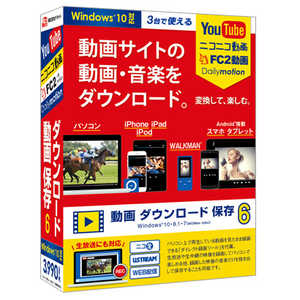 デネット Win版 動画 ダウンロード 保存6 Windows用 ドウガ ダウンロード ホゾン6